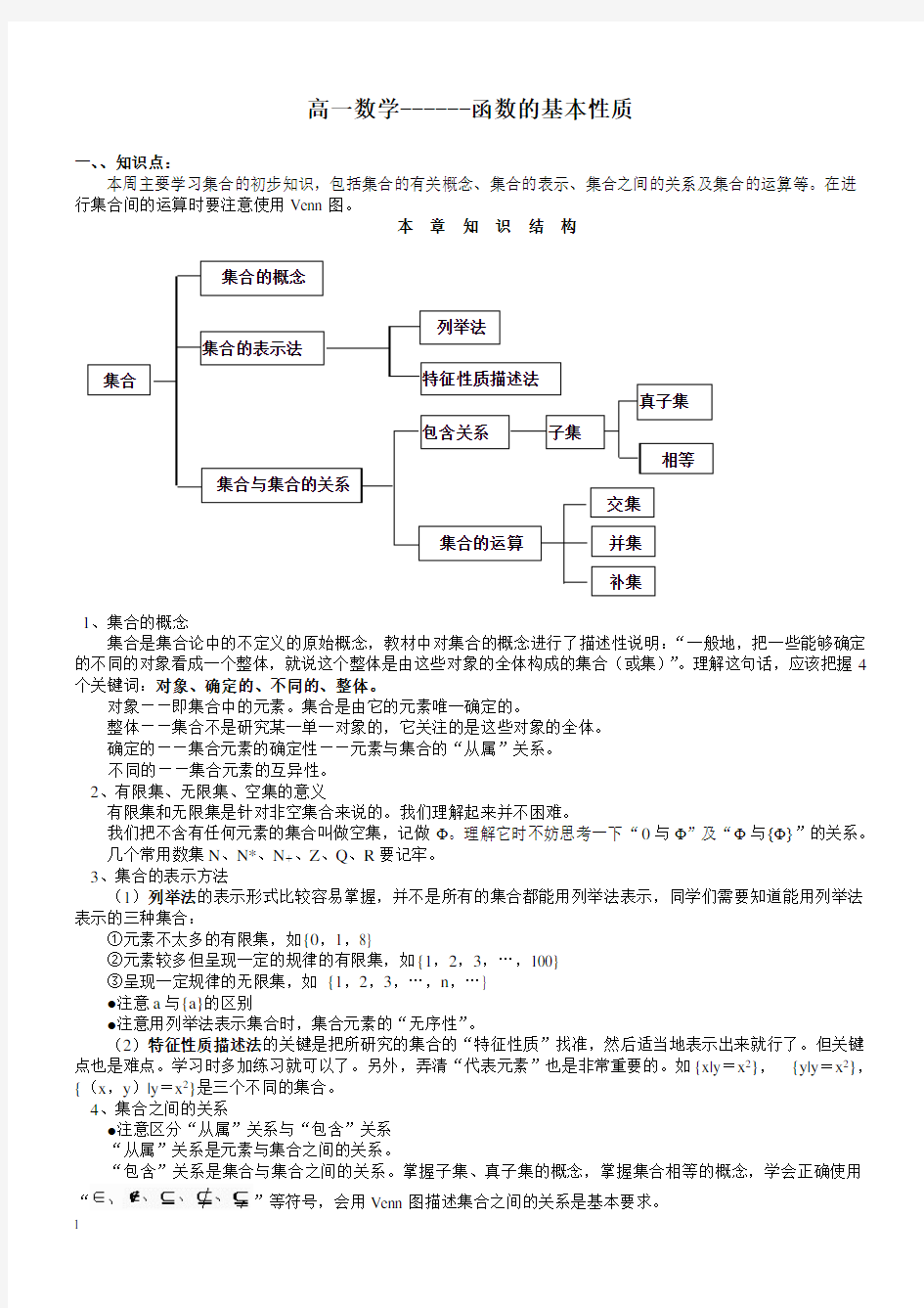 函数的基本性质练习题(精华)