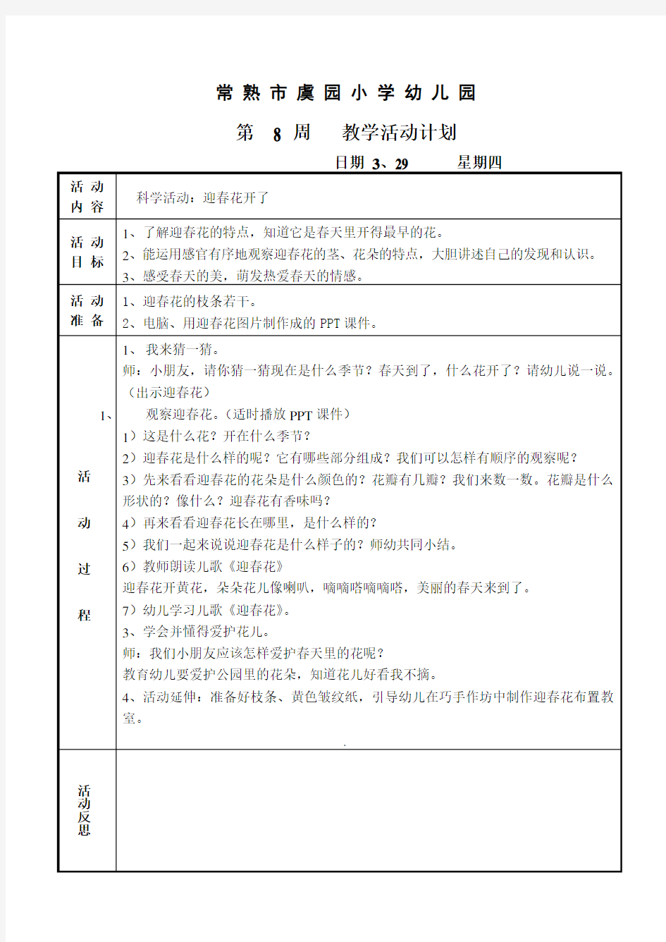 科学活动：迎春花开了