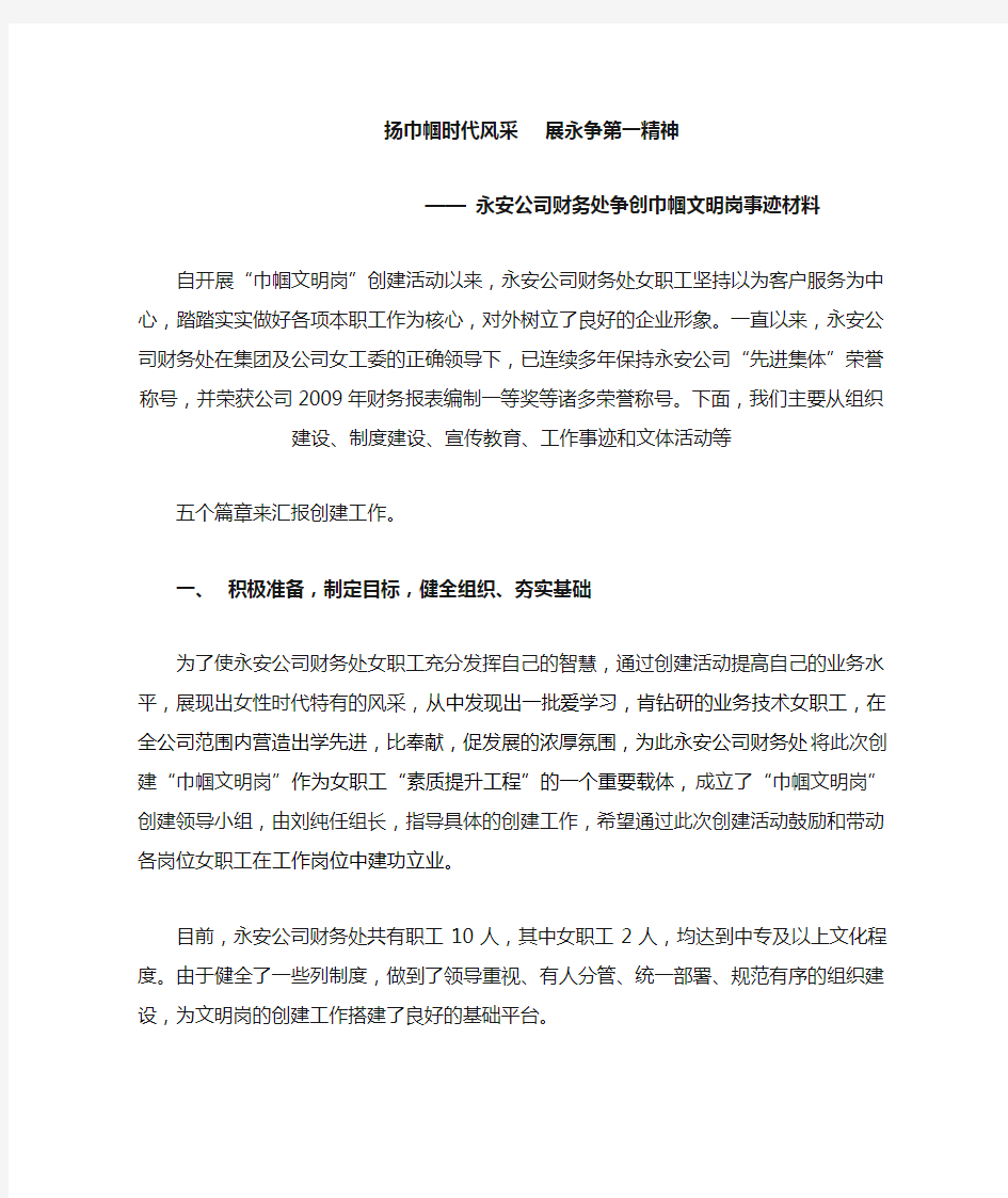 巾帼文明岗事迹材料