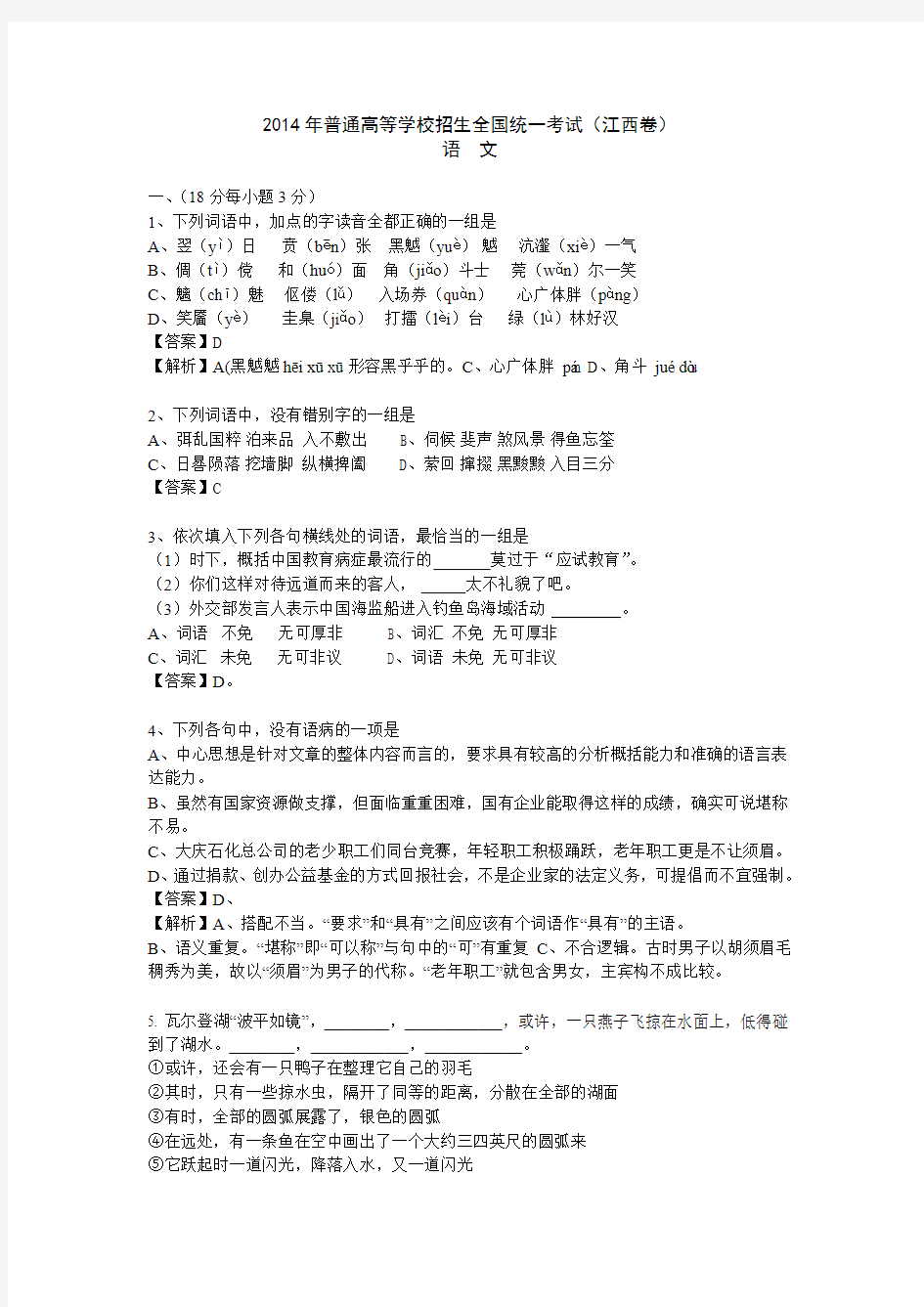 2014年江西高考语文试卷含答案