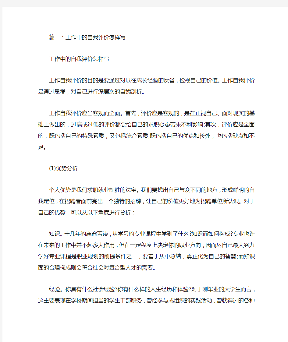 工作中的自我评价(共6篇)