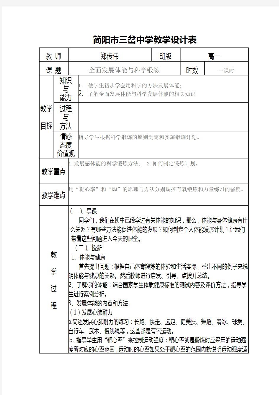 全面发展体能与科学锻练(理论)