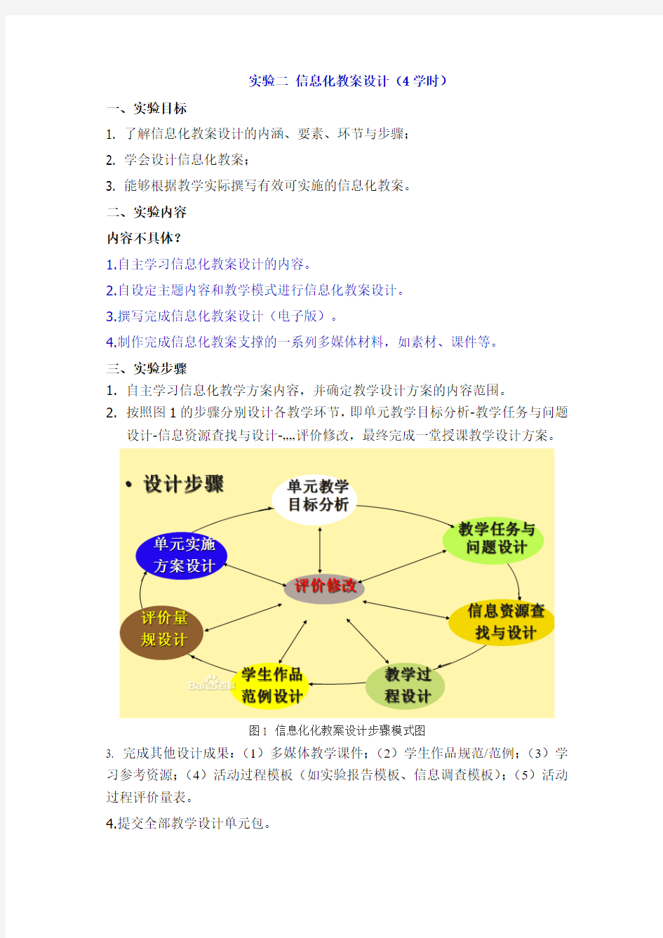 实验二 信息化教案设计