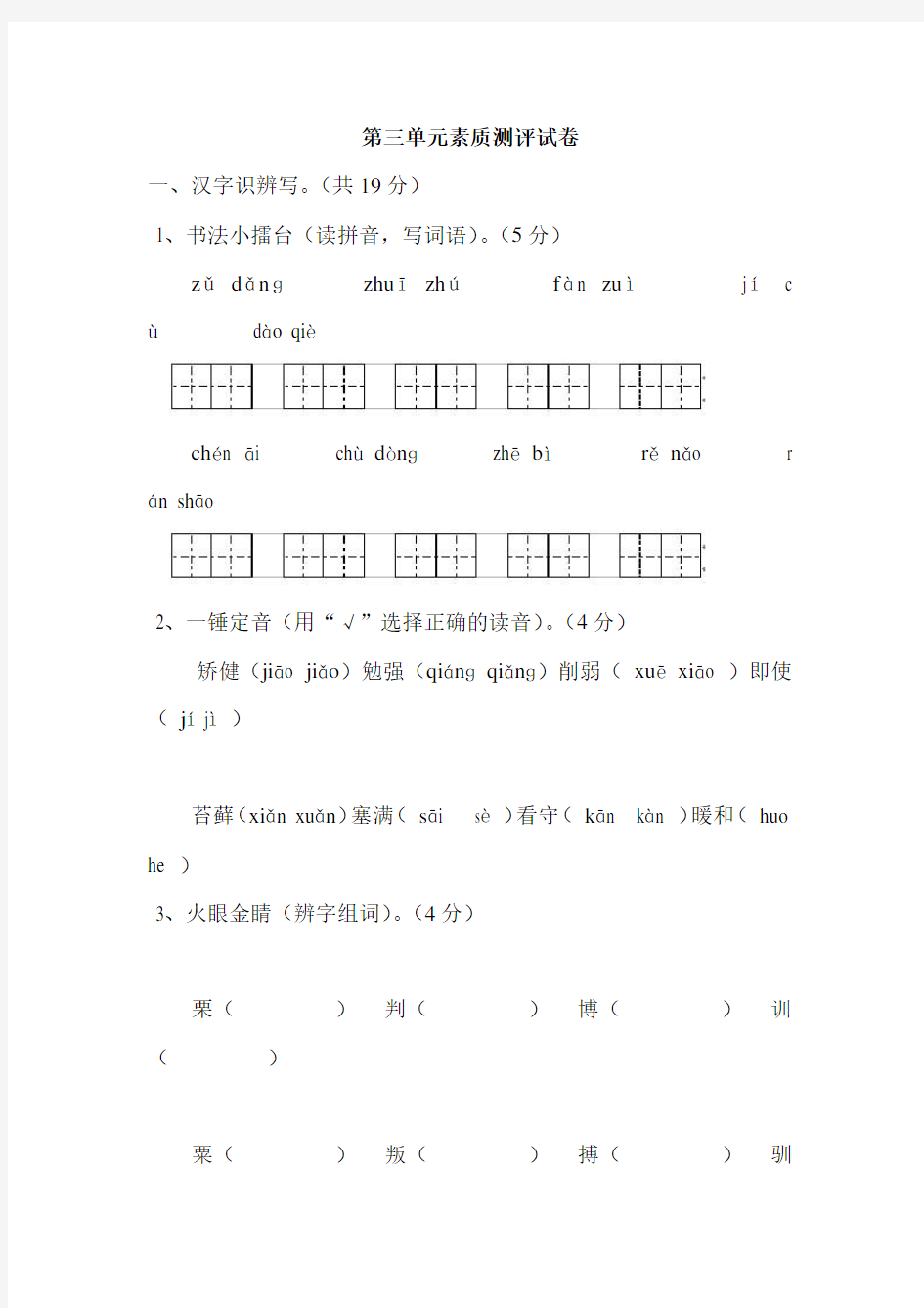 五年级上册语文第三单元测试卷及答案