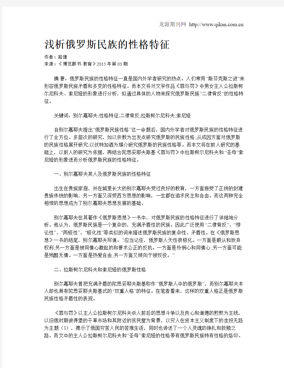 浅析俄罗斯民族的性格特征