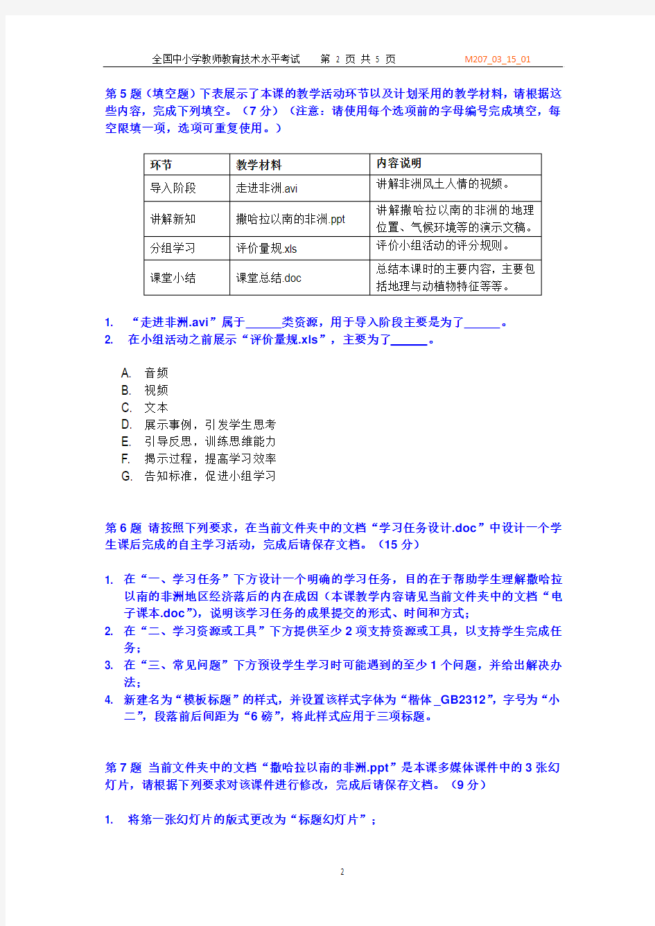 2013NTET全国教育技术中级考试地理科试卷三