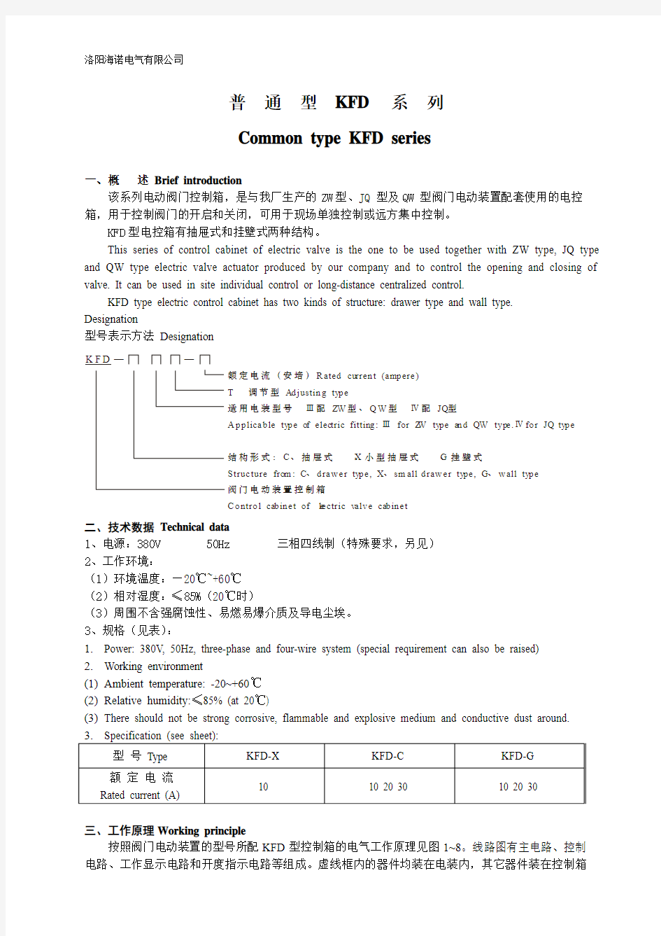 阀门控制箱中英文说明书