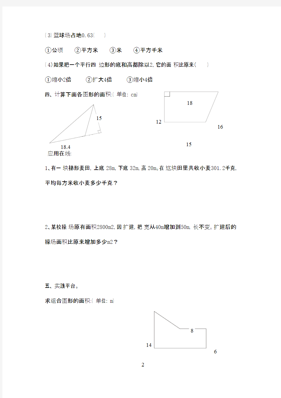 最新青岛版(五四制)小学数学四年级下册《多边形的面积》精选习题