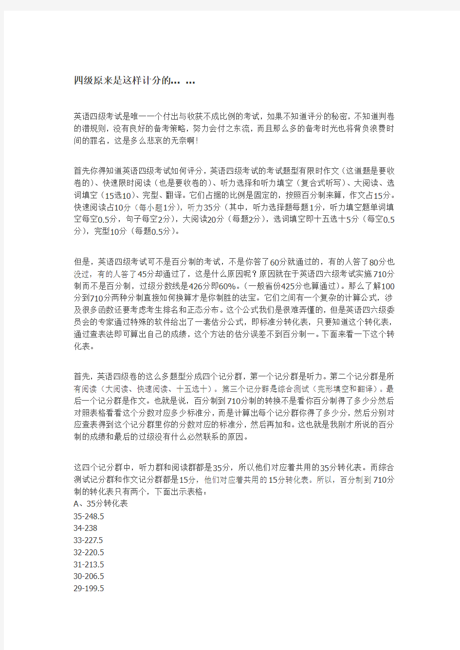 英语四级 算分方法