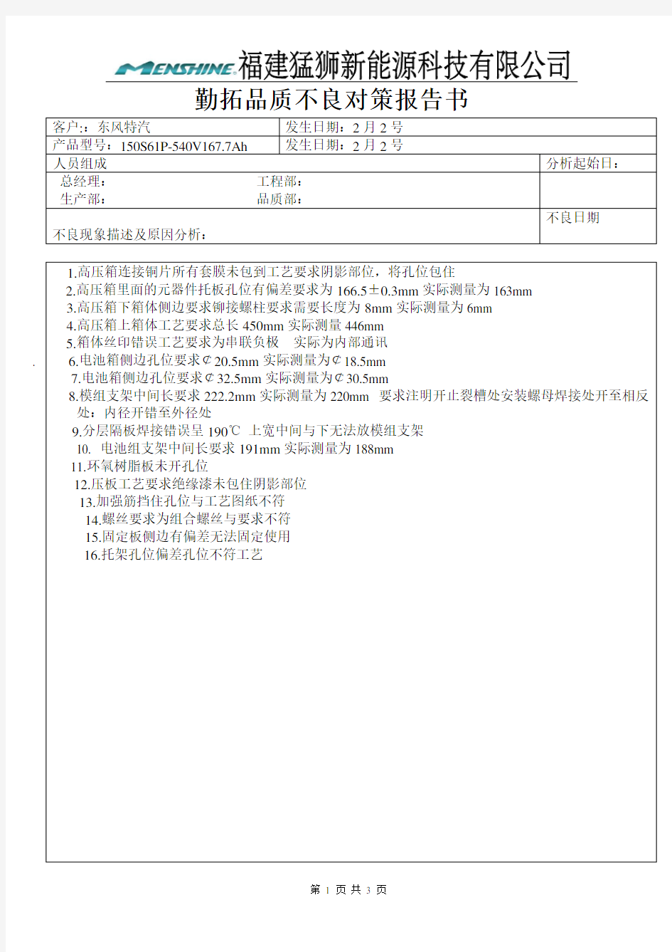 品质不良对策报告书