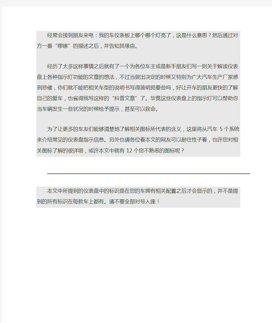 汽车各种标志及指示灯及含义介绍