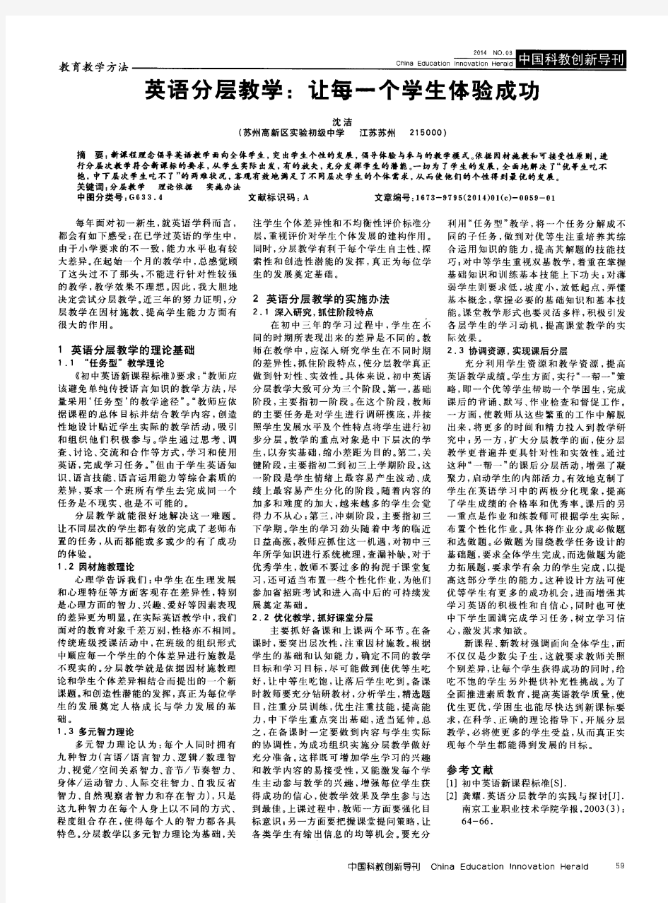 英语分层教学：让每一个学生体验成功