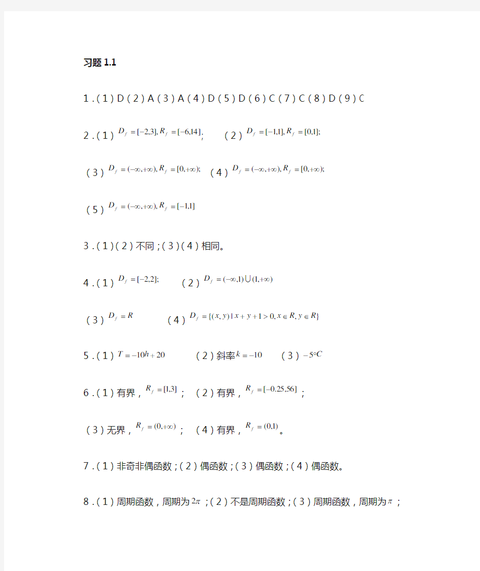 计算机数学基础第三版习题参考答案第1-3章