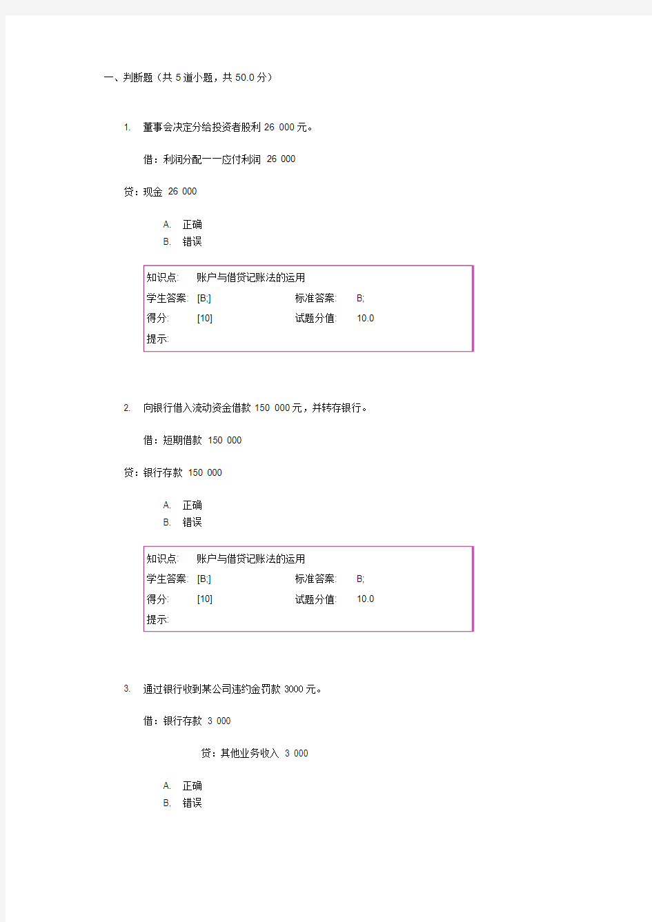 会计学基础第二次作业 北邮