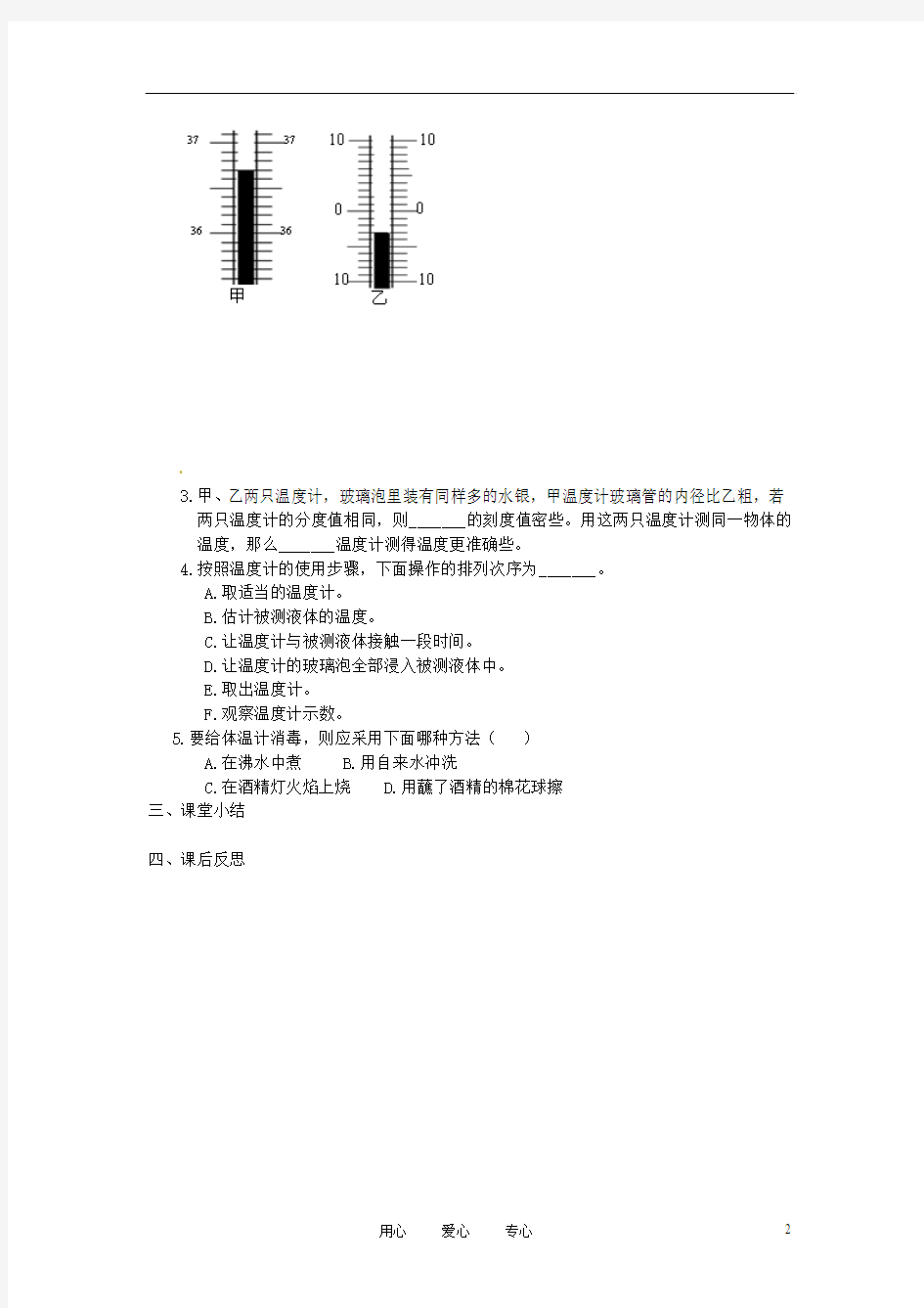 河南省偃师市府店镇八年级物理 4.1《温度计》学案(无答案) 新人教版