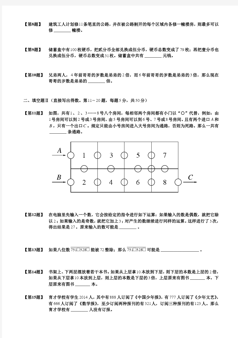 2014 年 学而思 三升四集训队选拔考试1