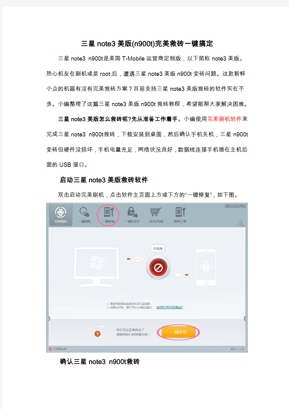 三星note3美版n900t救砖教程一键搞定note3变砖