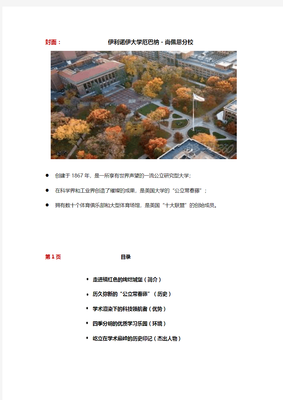 伊利诺伊大学厄巴纳-尚佩恩分校