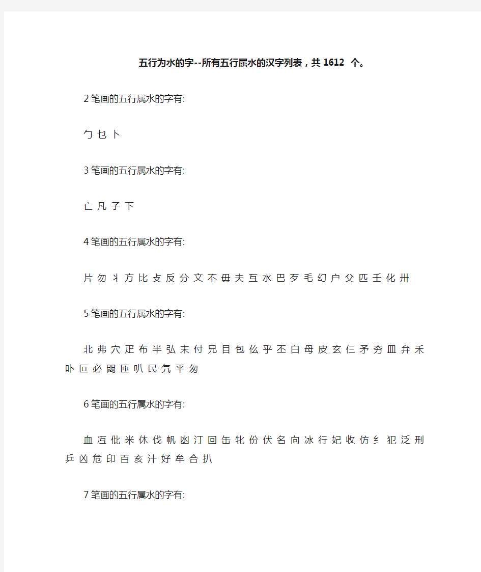 康熙字典笔画及其五行属性