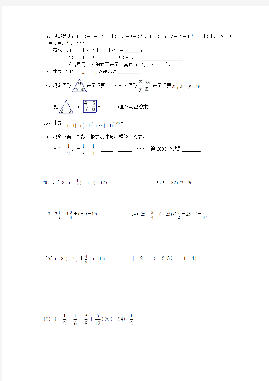 最新人教版七年级数学有理数单元测试题