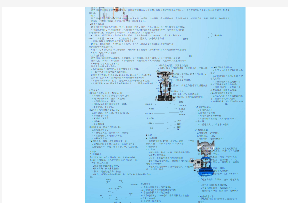 气动调节阀检修规程