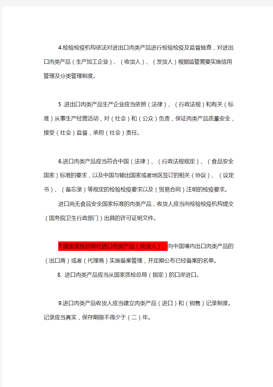 进口肉类检验检疫知识答卷答案140715更新请随时关注总局网站最新版本