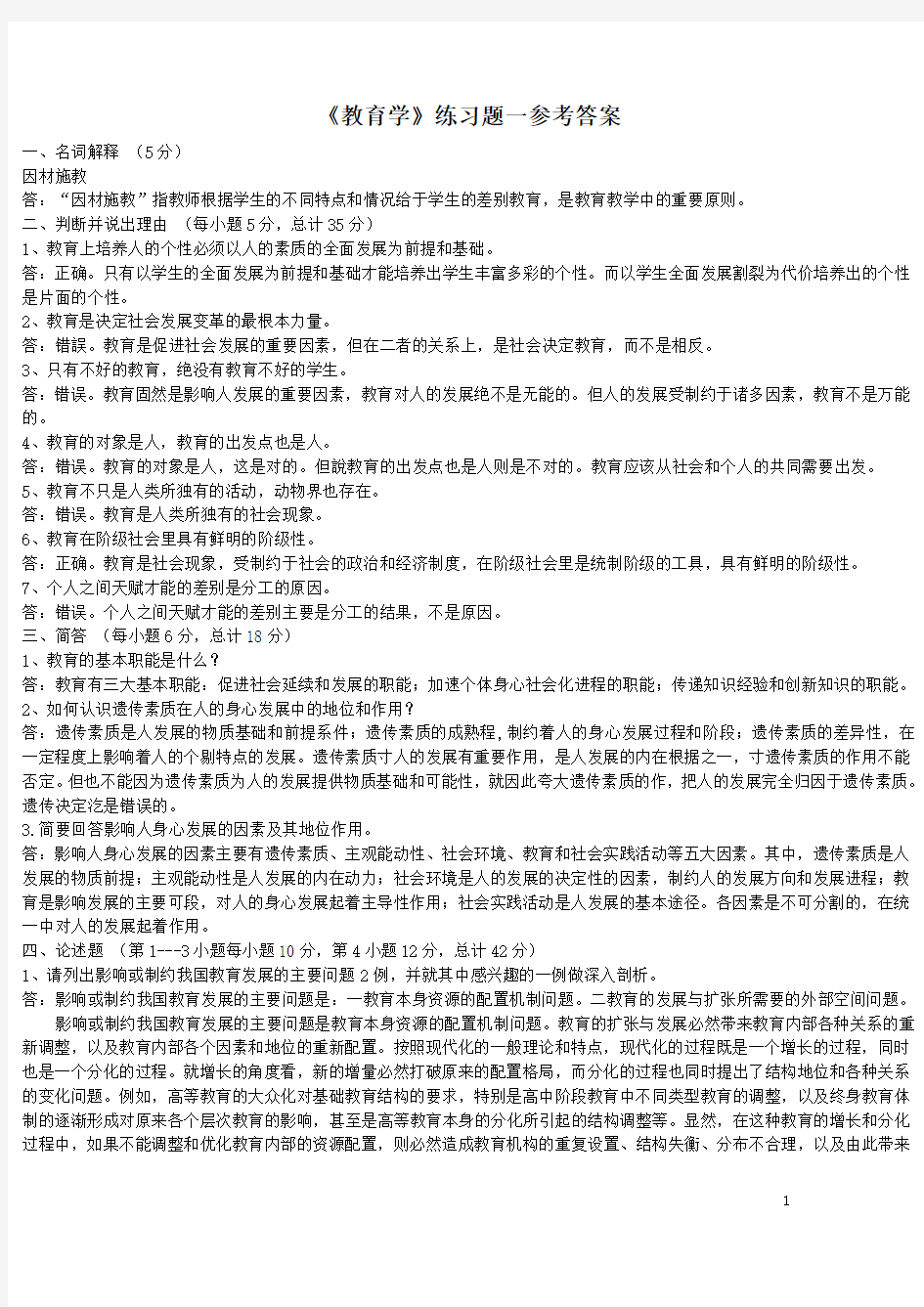 《教育学》练习题参考答案