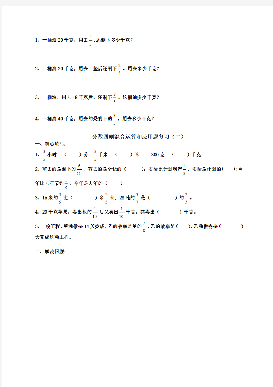 小学六年级数学四则混合运算题库