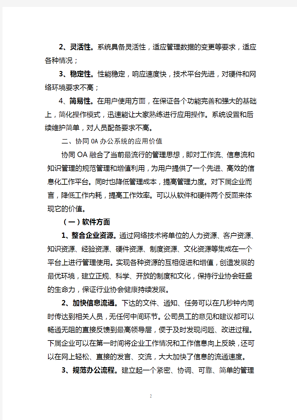 OA办公系统建设方案