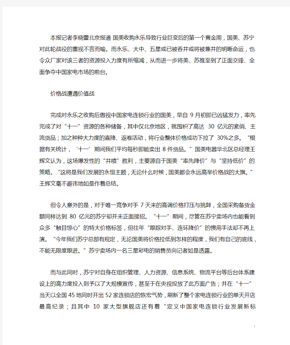 国美与苏宁竞争战略分析