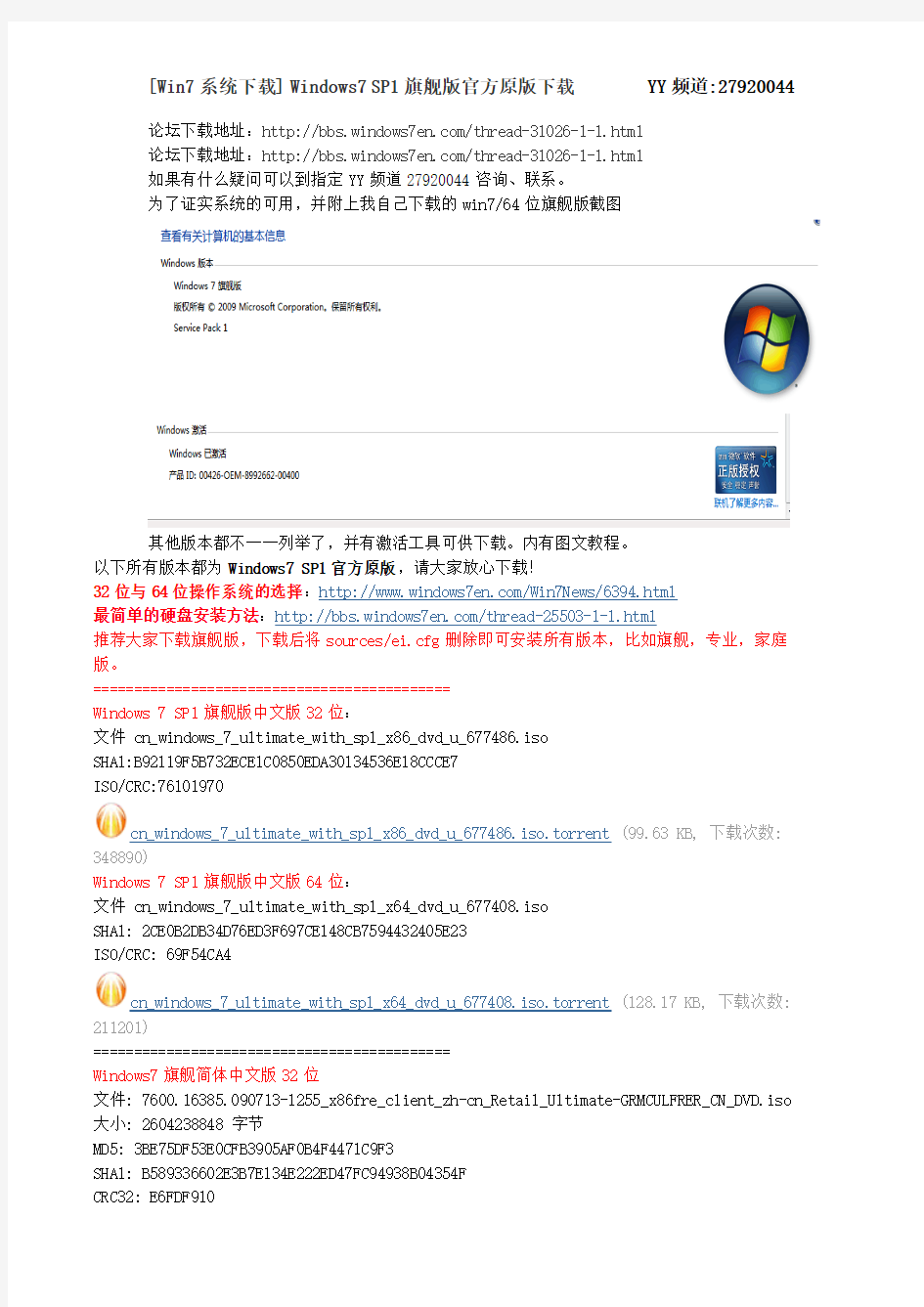 Windows7SP1旗舰版官方原版下载