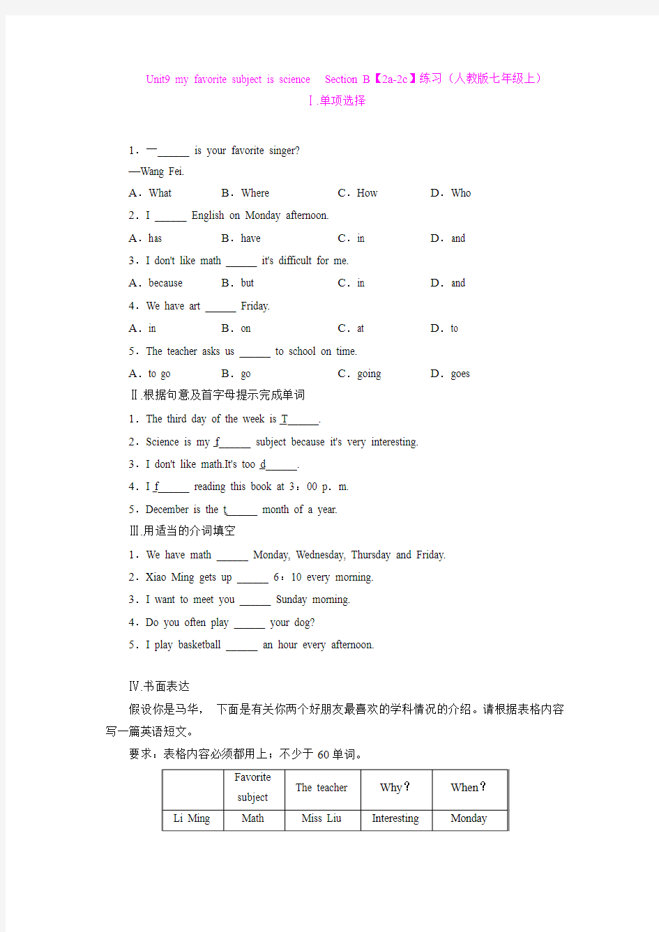 Unit9 my favorite subject is science  Section B【2a-2c】练习(人教版七年级上)