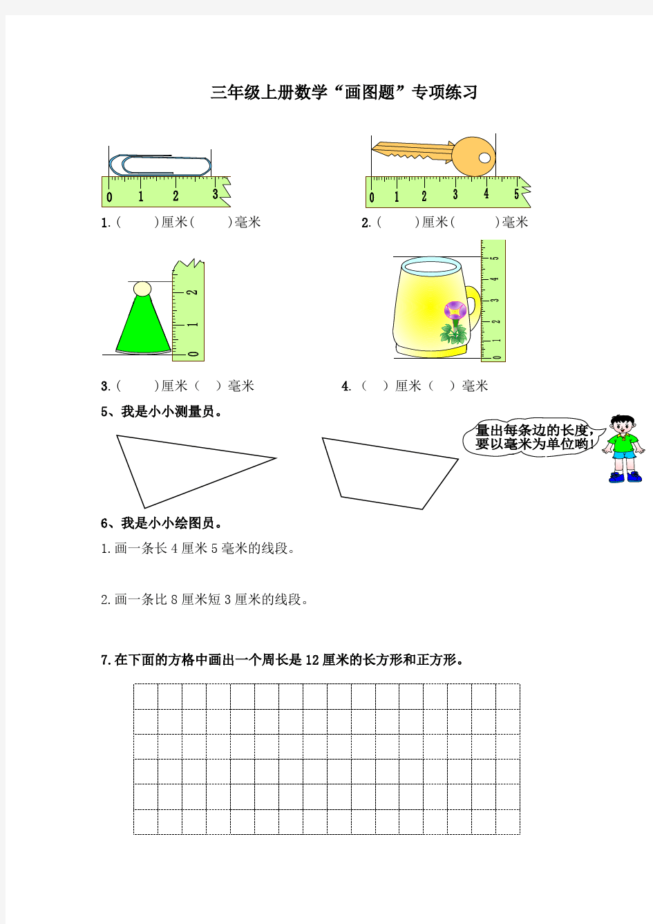 最新人教版三年级上册数学“画图题”专项练习