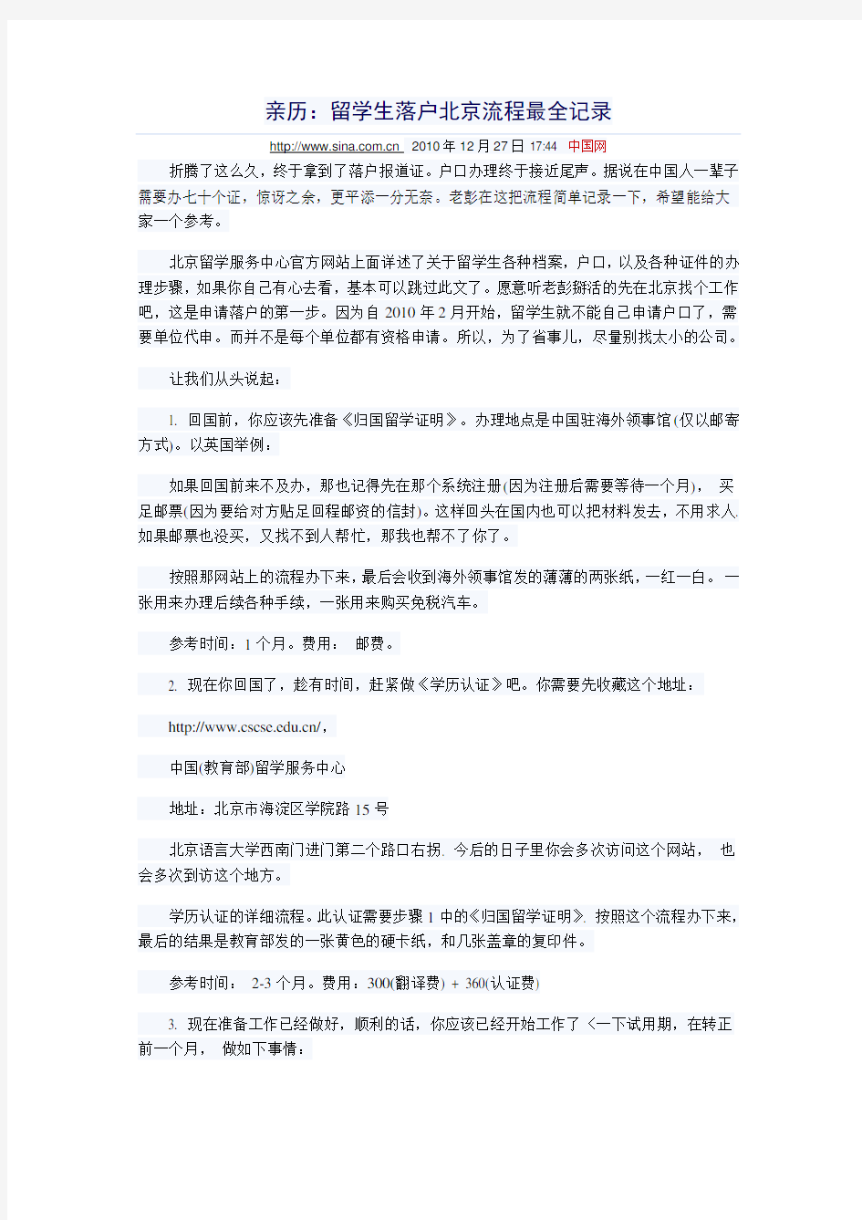 留学生落户北京流程最全记录