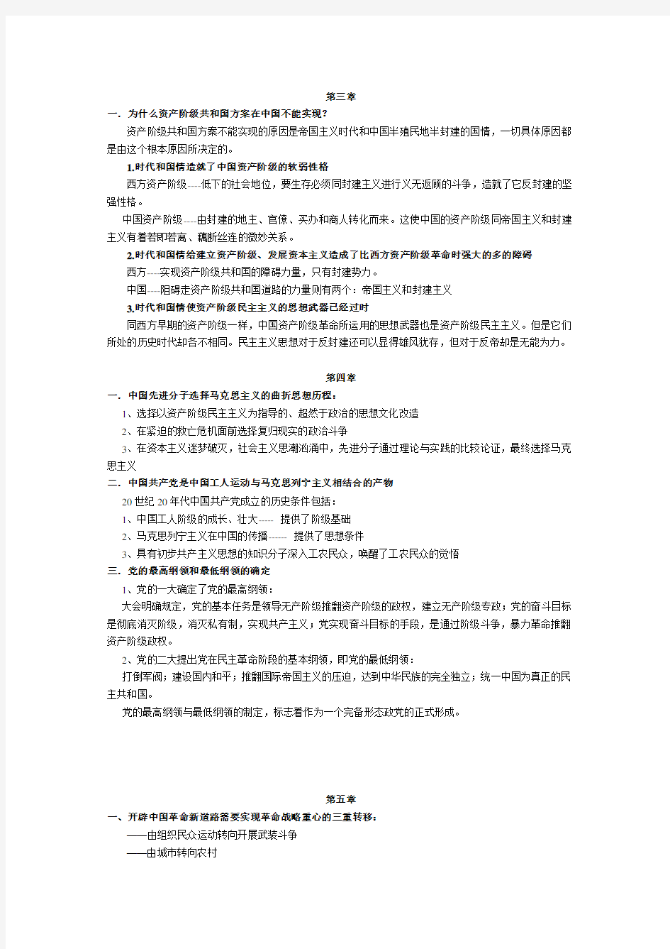 近代史纲要课堂笔记(1-7章) (1)