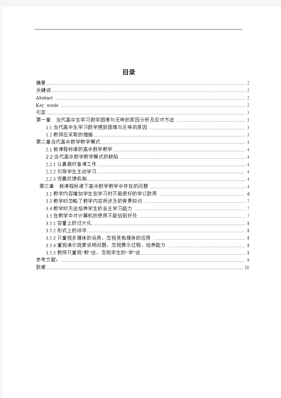 浅谈新课程标准下高中数学教学现状以及存在的问题