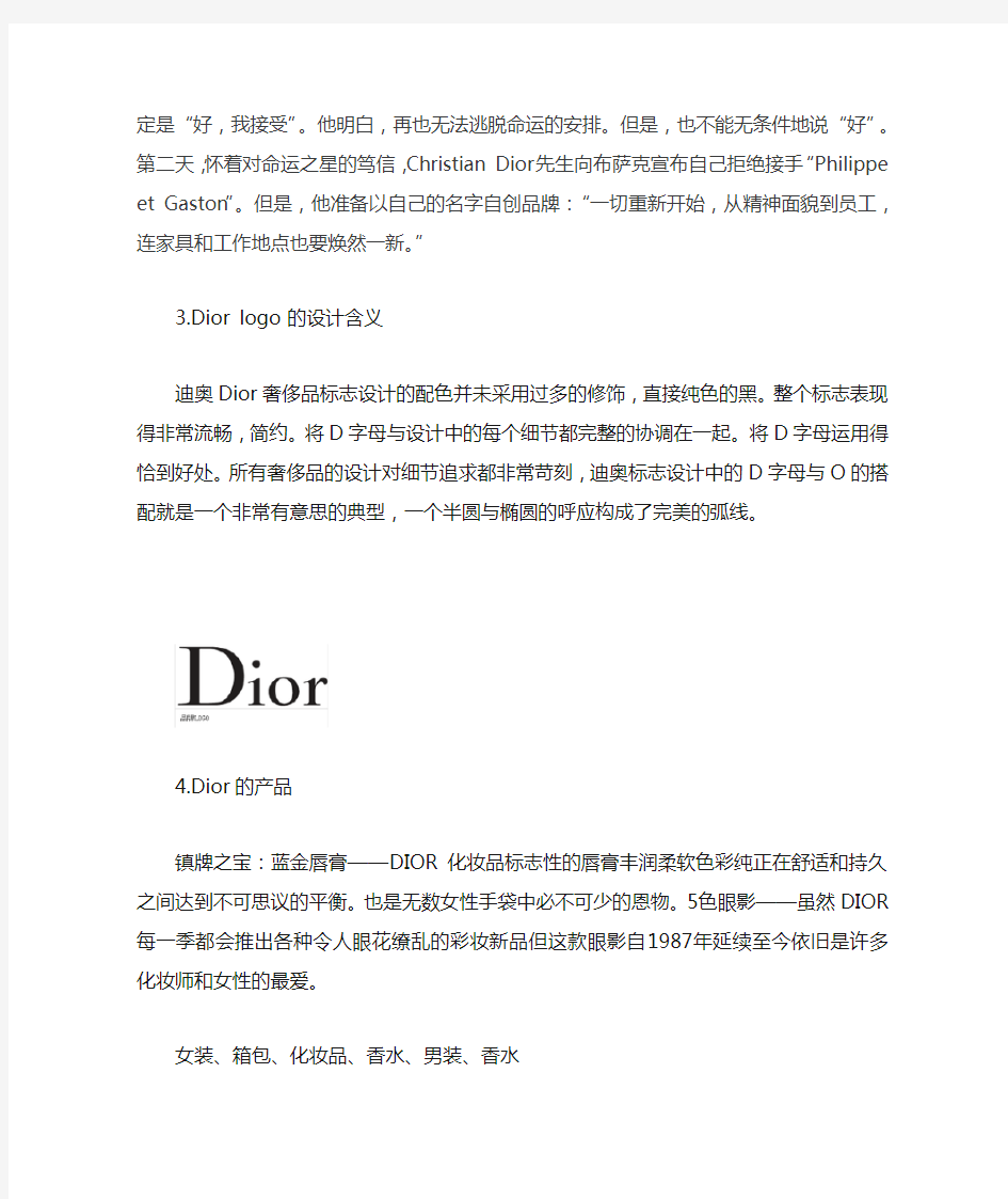 品牌dior介绍