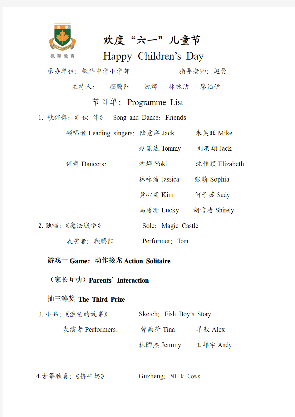 节目单中英文 (1)