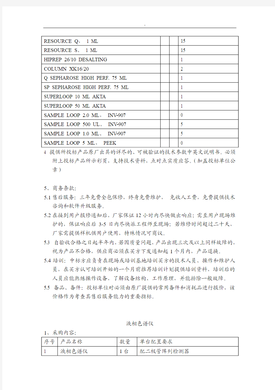 蛋白纯化仪