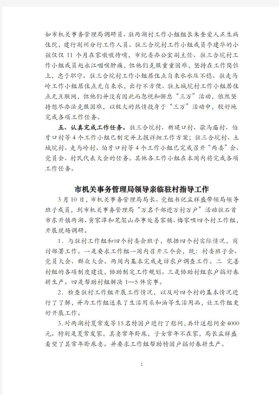 工作简报-第四期那啥那啥那那啥