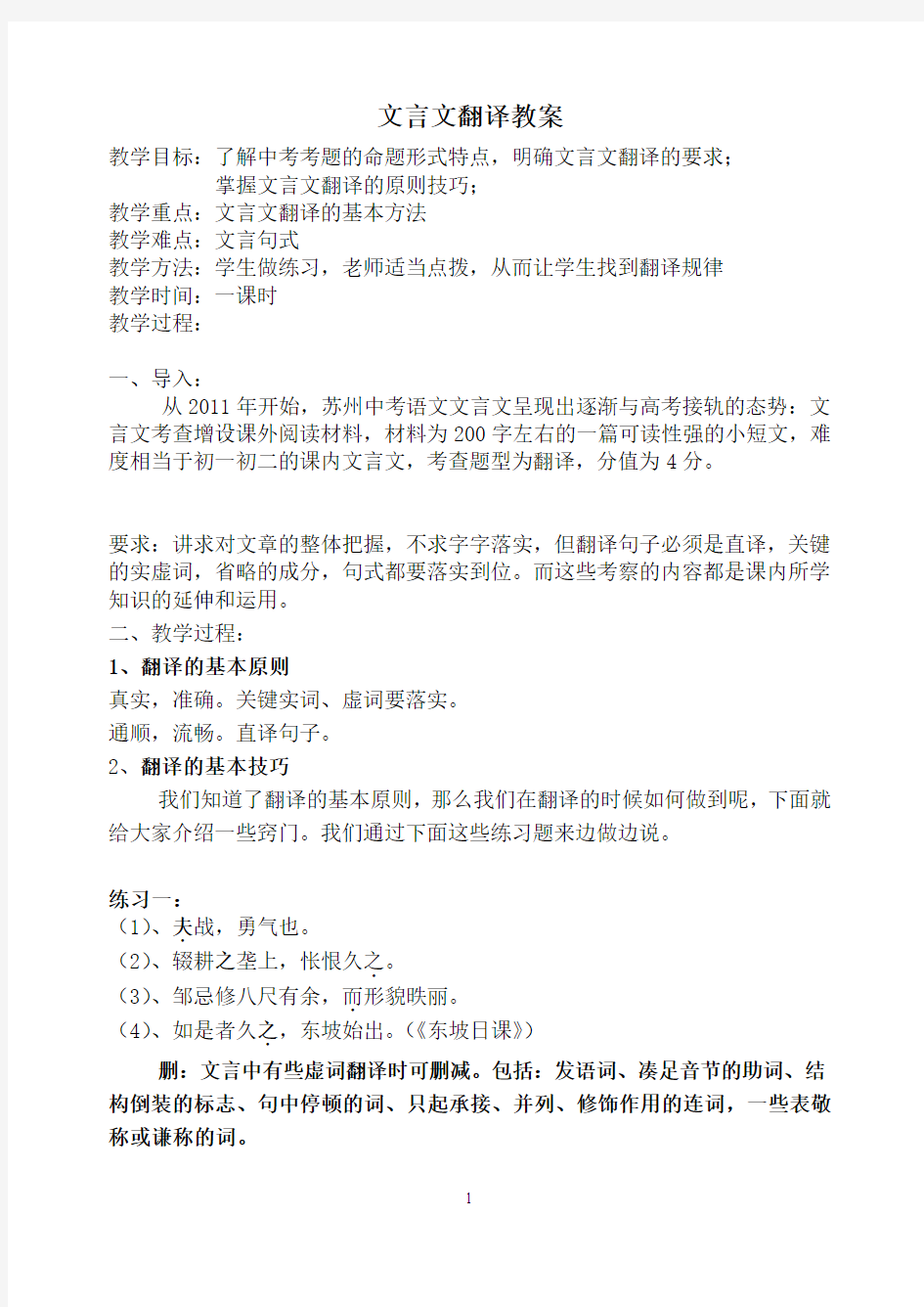 文言文翻译教案