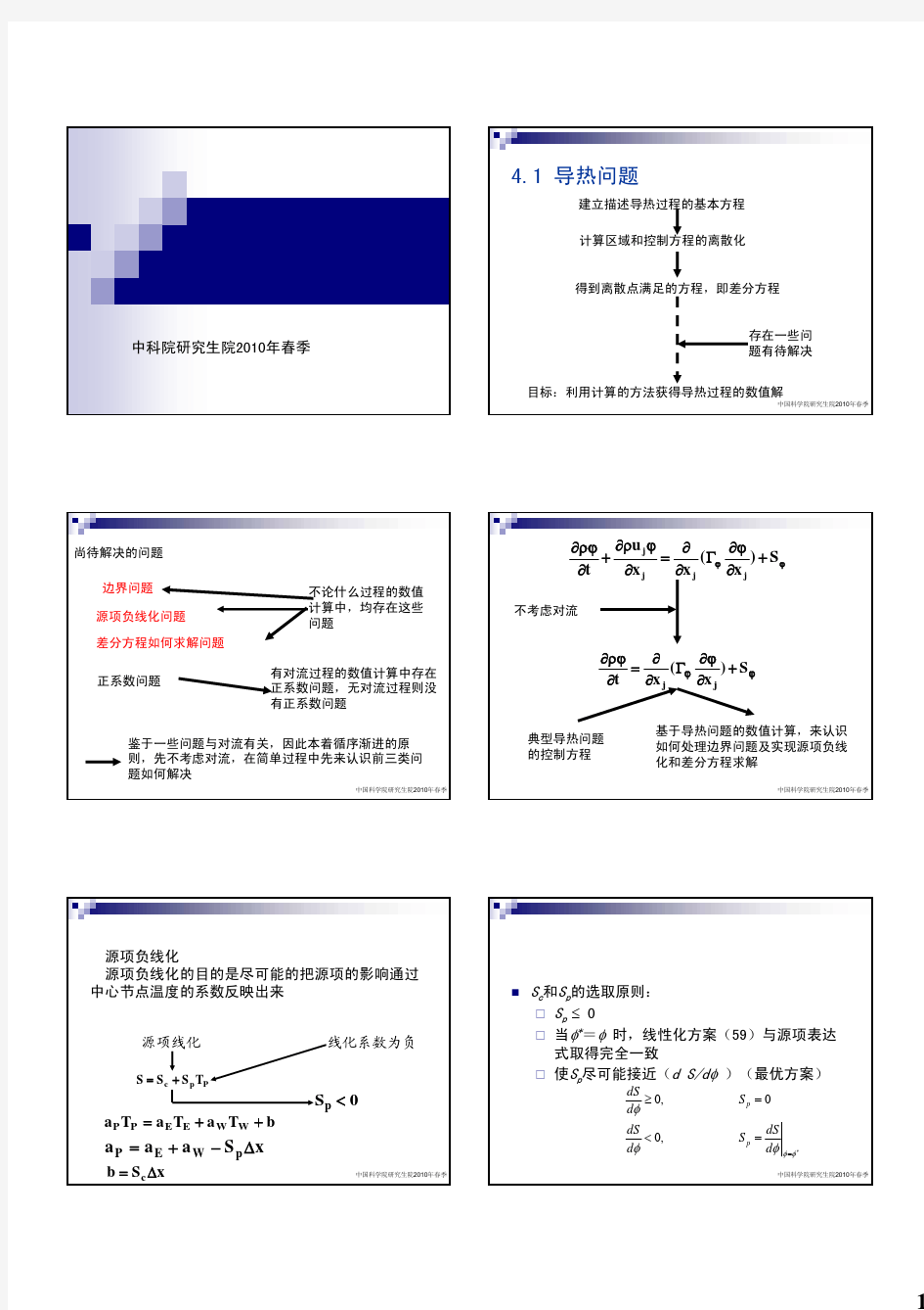 第四章扩散方程的数值求解