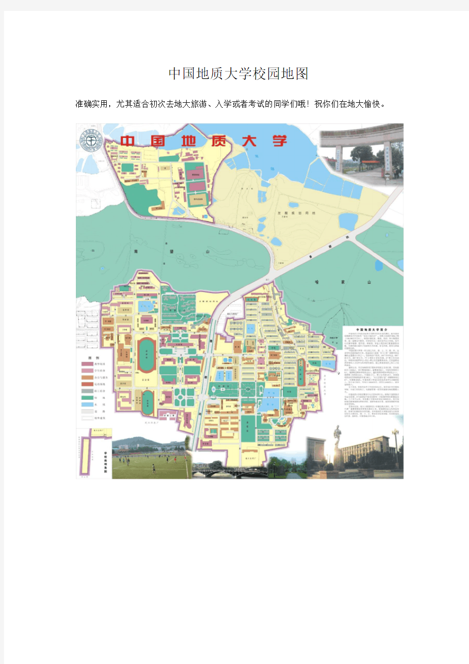 中国地质大学武汉校园电子地图