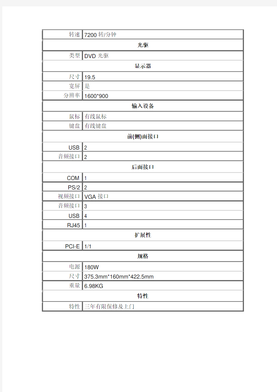 联想商用电脑配置清单