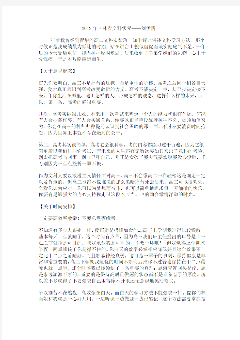 刘伊恬谈学习方法