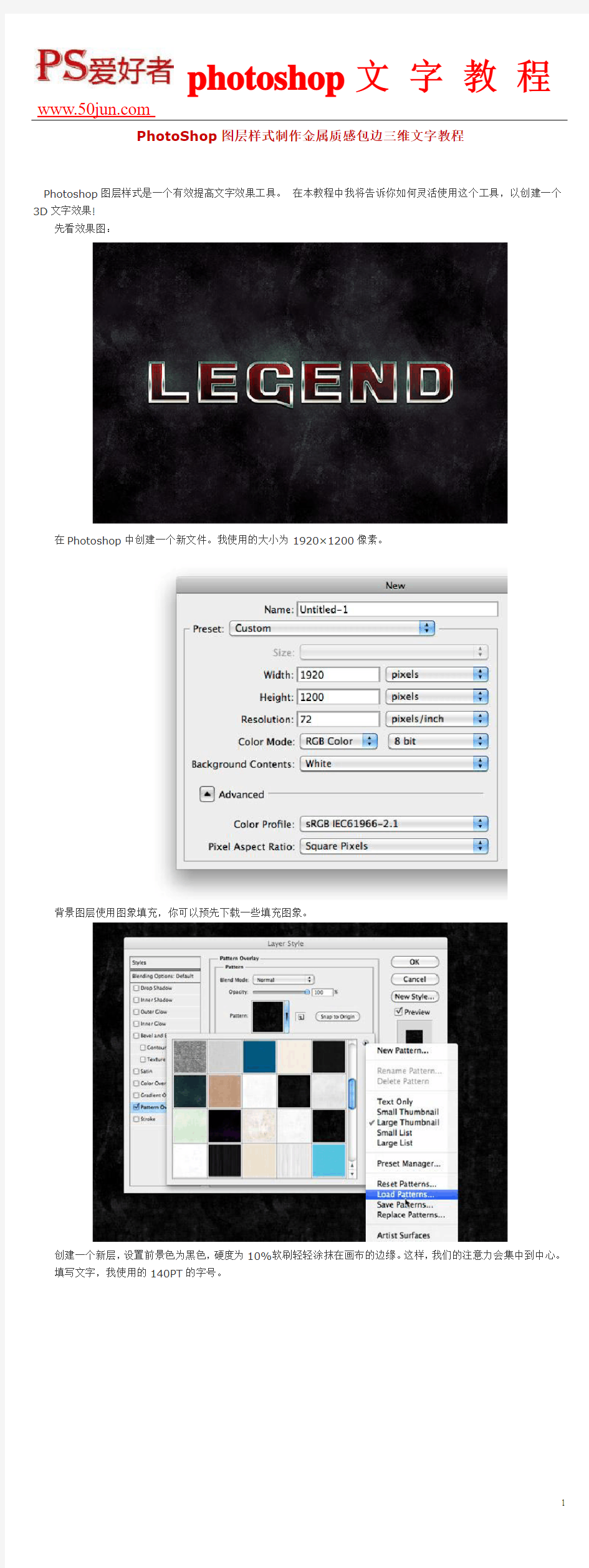 PhotoShop图层样式制作金属质感包边三维文字教程