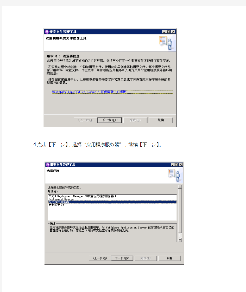 websphere创建节点并部署应用