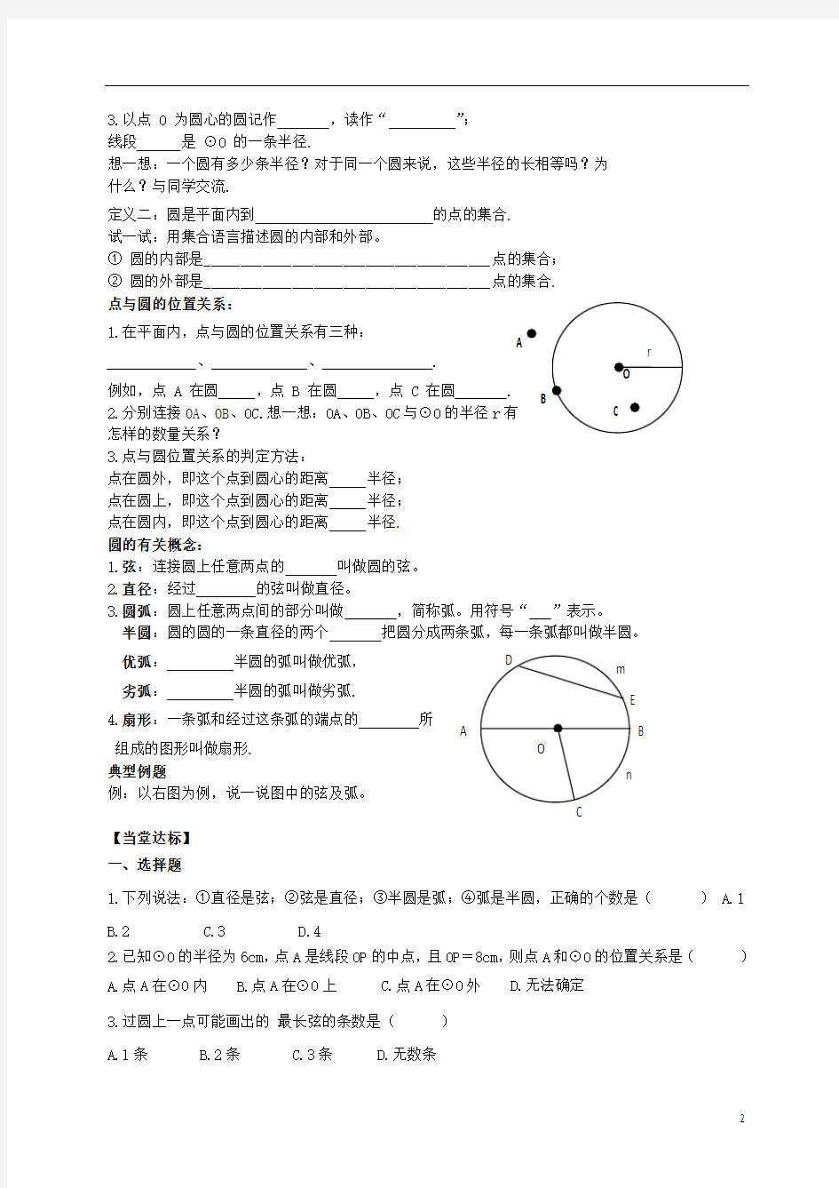 2015年春七年级数学下册 13.3 圆(第1课时)导学案(无答案)(新版)青岛版
