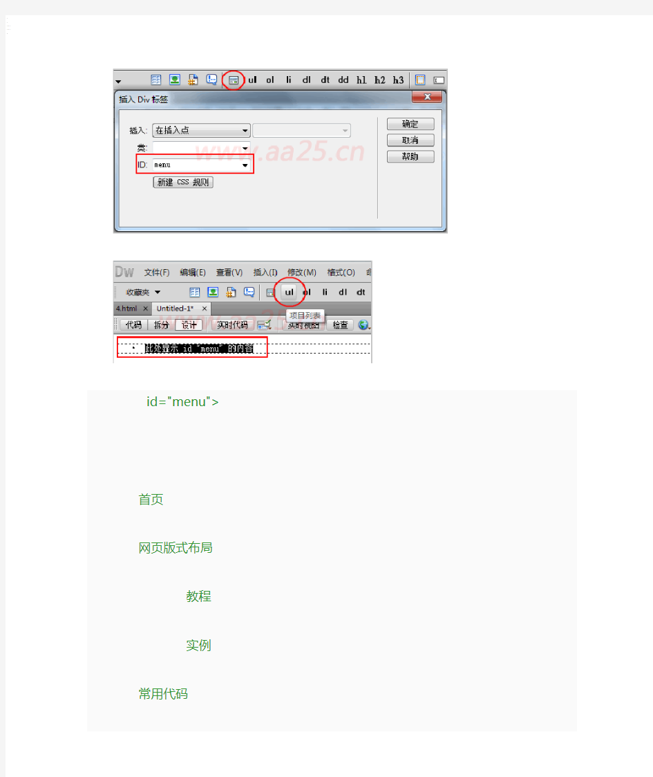 Dreamweaver8系列DIV+CSS教程纵向导航菜单及二级弹出菜单