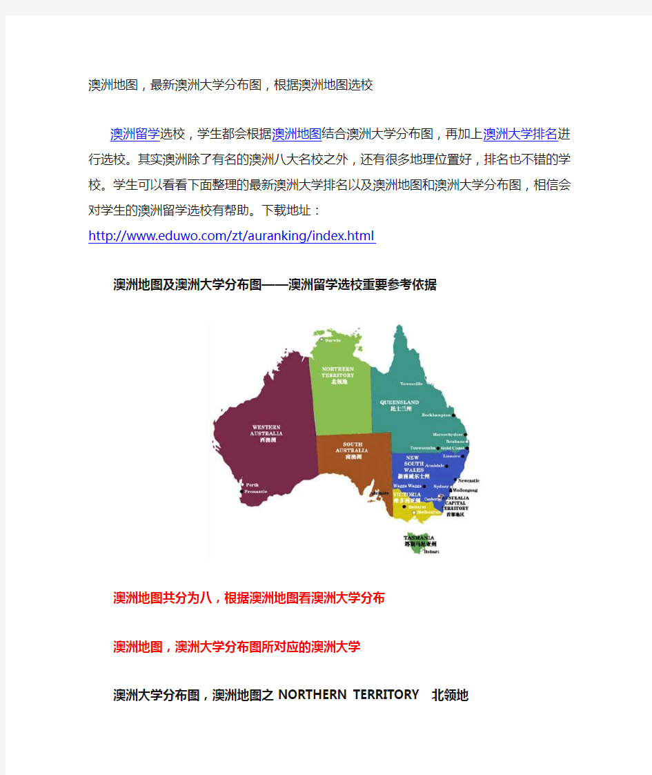 澳洲地图,澳洲大学分布图